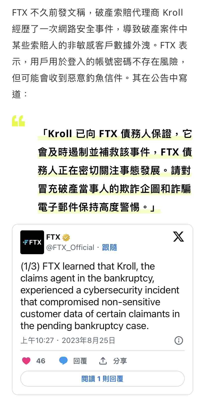 ⚠️FTX 破產索賠代理商Kroll 遭駭導致個資外洩，債權人慎防釣魚郵件誘騙「連接錢包」！｜zheying｜Kikitrade Community